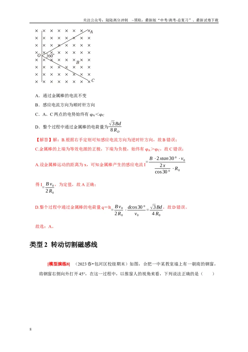 《专题24法拉第电磁感应定律的理解及应用（教师版）_04-物理-高考总复习_专项复习_2025年_2025年高考物理热点知识讲练与题型归纳（全国通用）_资料》第8页预览