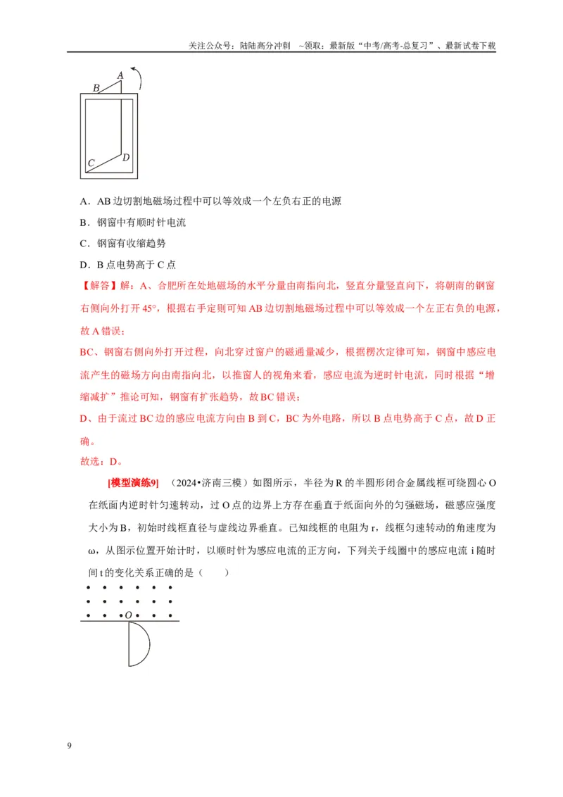 《专题24法拉第电磁感应定律的理解及应用（教师版）_04-物理-高考总复习_专项复习_2025年_2025年高考物理热点知识讲练与题型归纳（全国通用）_资料》第9页预览