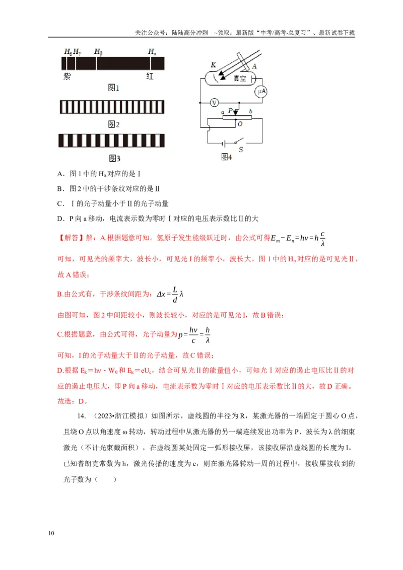 《专题27光电效应玻尔原子模型原子核反应模型（教师版）_04-物理-高考总复习_专项复习_2025年_2025年高中高考物理模型与方法_资料_5高考常见模型与方法强化练》第10页预览