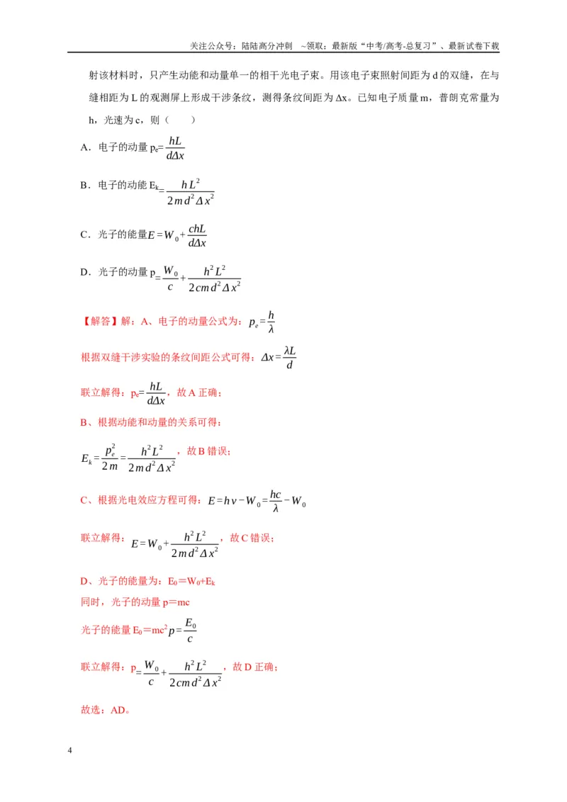 《专题27光电效应玻尔原子模型原子核反应模型（教师版）_04-物理-高考总复习_专项复习_2025年_2025年高中高考物理模型与方法_资料_5高考常见模型与方法强化练》第4页预览