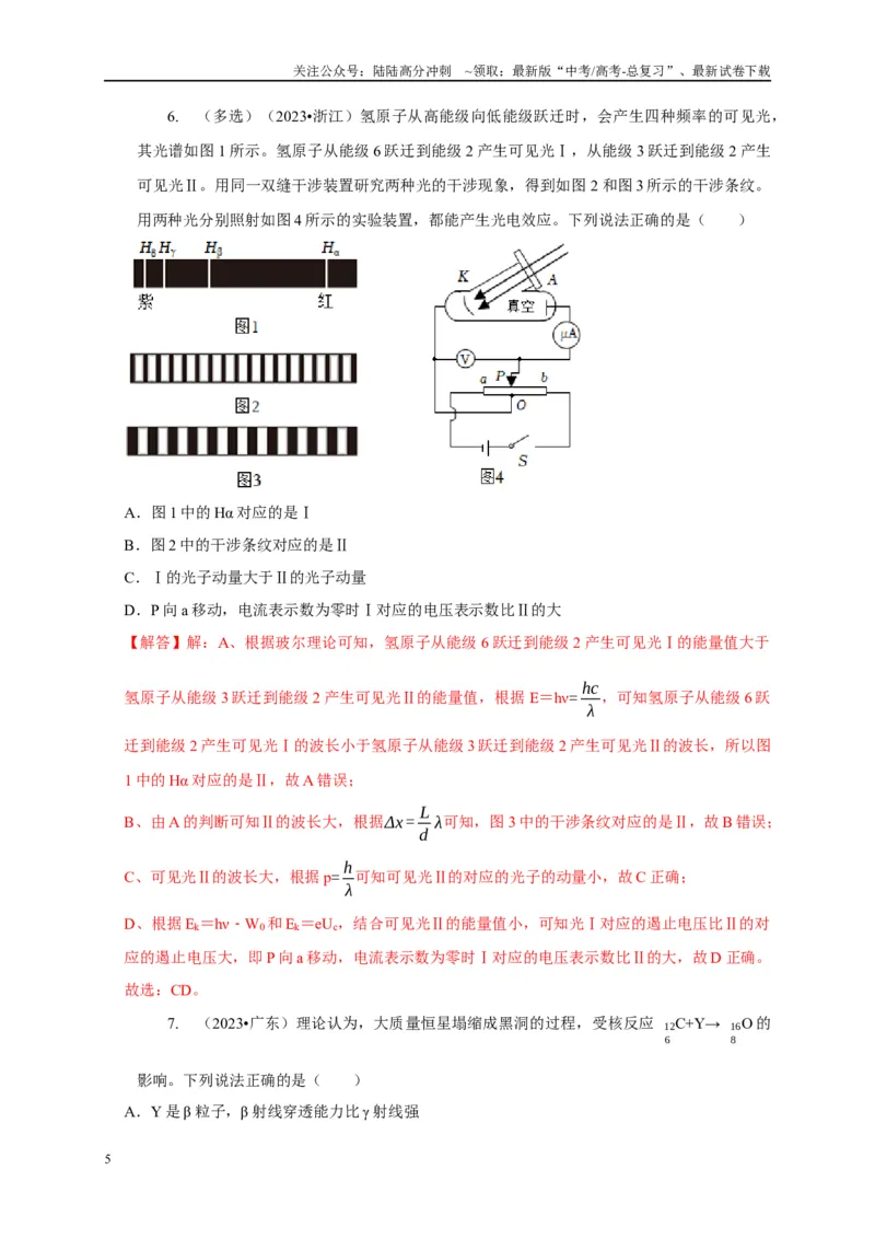 《专题27光电效应玻尔原子模型原子核反应模型（教师版）_04-物理-高考总复习_专项复习_2025年_2025年高中高考物理模型与方法_资料_5高考常见模型与方法强化练》第5页预览