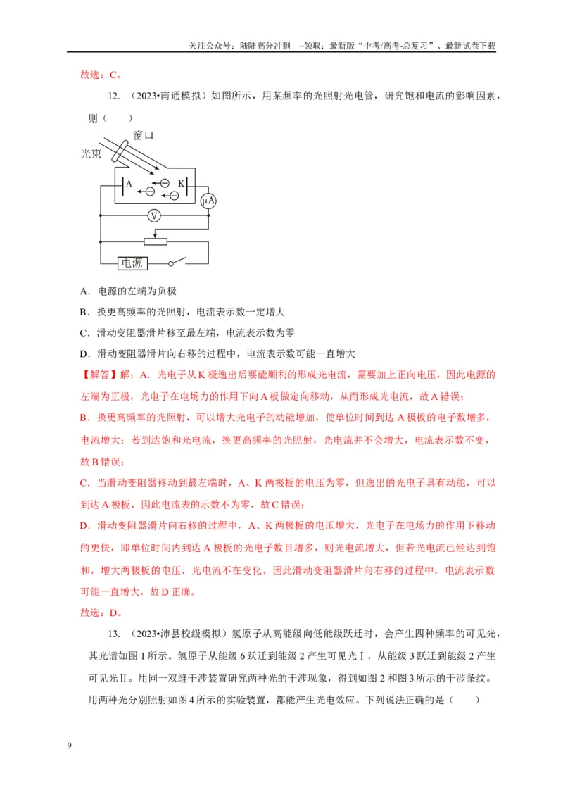 《专题27光电效应玻尔原子模型原子核反应模型（教师版）_04-物理-高考总复习_专项复习_2025年_2025年高中高考物理模型与方法_资料_5高考常见模型与方法强化练》第9页预览