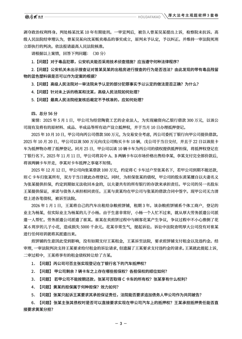《主观题密押3套卷（第2套）题目+_HD_1326HD主观密押三套卷》第3页预览