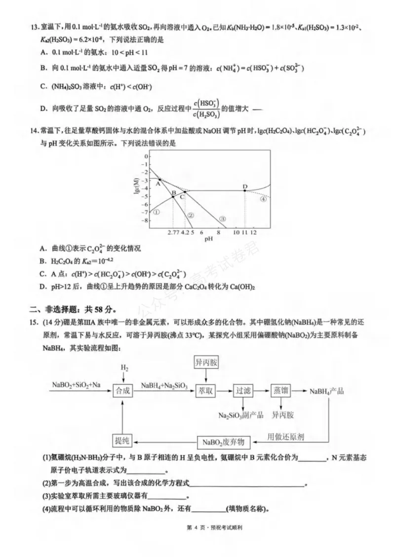 《重庆市育才中学校、西南大学附属中学校2025-2026学年高三上学期开学考试化学+答案_副本_小初高学习资料合集（每天更新）_05化学_重庆市育才中学西南大学附中高三上学期开学考试》第4页预览