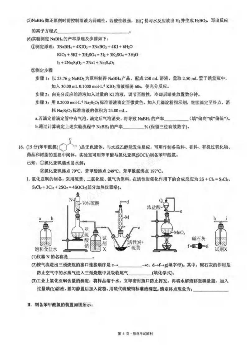 《重庆市育才中学校、西南大学附属中学校2025-2026学年高三上学期开学考试化学+答案_副本_小初高学习资料合集（每天更新）_05化学_重庆市育才中学西南大学附中高三上学期开学考试》第5页预览