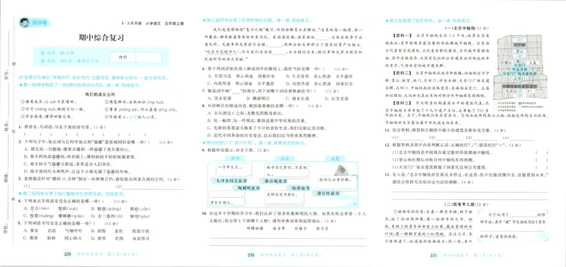 《试卷_小初高学习资料合集（每天更新）_2026秋《53天天练》语文+数学+英语_语文《53天天练》26秋_2026秋《53天天练》语文5上主书+测评卷+课堂笔记+答案》第10页预览