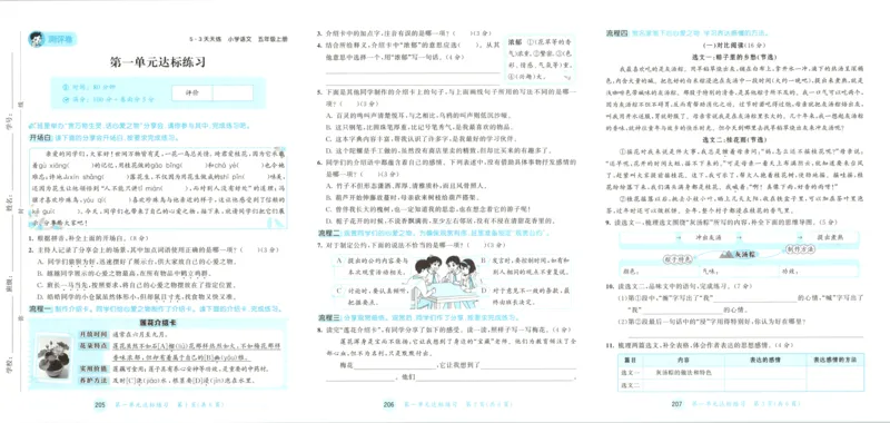 《试卷_小初高学习资料合集（每天更新）_2026秋《53天天练》语文+数学+英语_语文《53天天练》26秋_2026秋《53天天练》语文5上主书+测评卷+课堂笔记+答案》第2页预览