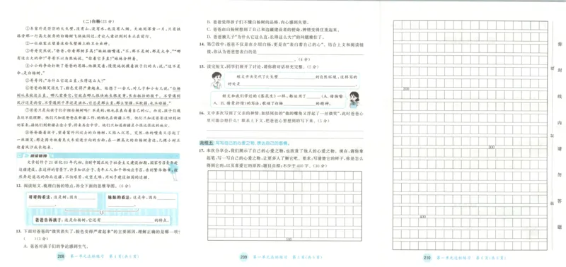 《试卷_小初高学习资料合集（每天更新）_2026秋《53天天练》语文+数学+英语_语文《53天天练》26秋_2026秋《53天天练》语文5上主书+测评卷+课堂笔记+答案》第3页预览