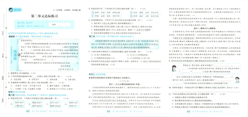《试卷_小初高学习资料合集（每天更新）_2026秋《53天天练》语文+数学+英语_语文《53天天练》26秋_2026秋《53天天练》语文5上主书+测评卷+课堂笔记+答案》第4页预览