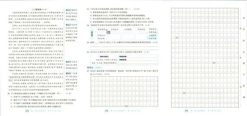 《试卷_小初高学习资料合集（每天更新）_2026秋《53天天练》语文+数学+英语_语文《53天天练》26秋_2026秋《53天天练》语文5上主书+测评卷+课堂笔记+答案》第5页预览