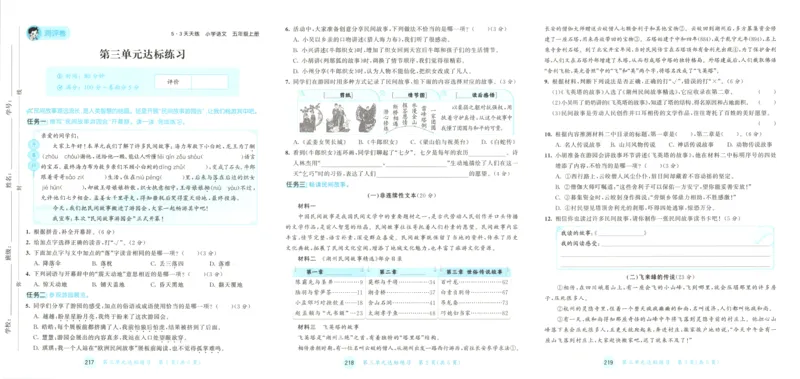《试卷_小初高学习资料合集（每天更新）_2026秋《53天天练》语文+数学+英语_语文《53天天练》26秋_2026秋《53天天练》语文5上主书+测评卷+课堂笔记+答案》第6页预览