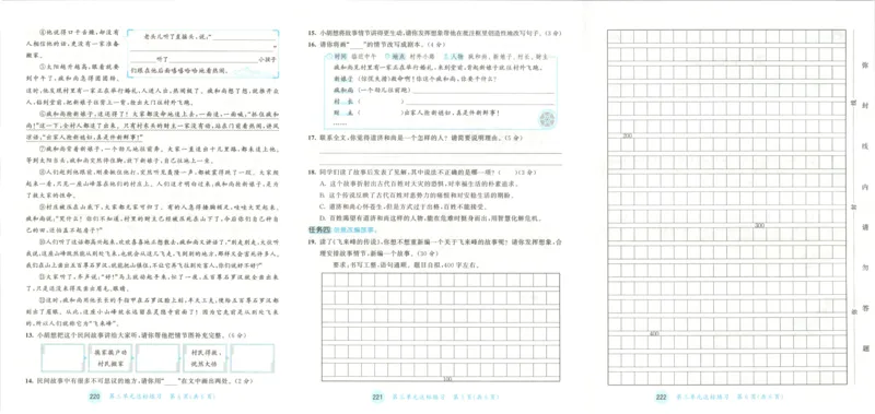 《试卷_小初高学习资料合集（每天更新）_2026秋《53天天练》语文+数学+英语_语文《53天天练》26秋_2026秋《53天天练》语文5上主书+测评卷+课堂笔记+答案》第7页预览