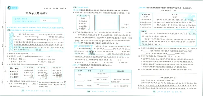 《试卷_小初高学习资料合集（每天更新）_2026秋《53天天练》语文+数学+英语_语文《53天天练》26秋_2026秋《53天天练》语文5上主书+测评卷+课堂笔记+答案》第8页预览