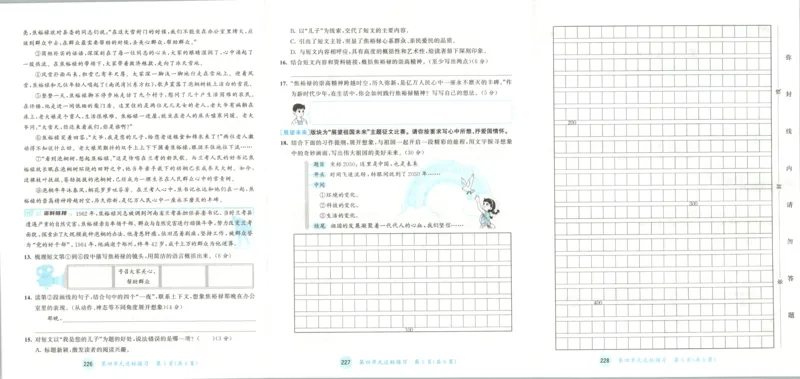 《试卷_小初高学习资料合集（每天更新）_2026秋《53天天练》语文+数学+英语_语文《53天天练》26秋_2026秋《53天天练》语文5上主书+测评卷+课堂笔记+答案》第9页预览