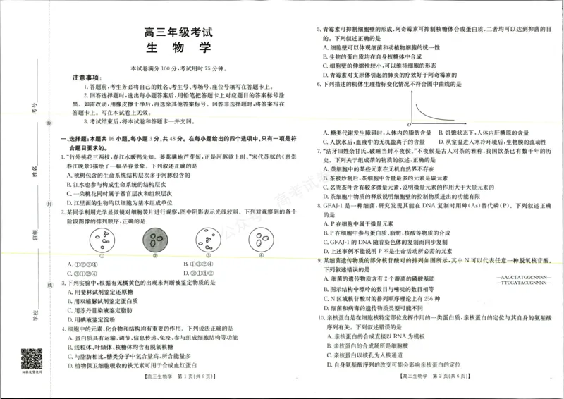 《生物试题_小初高学习资料合集（每天更新）_陕西金太阳9月联考2026届陕西金太阳高三9月联考（15C）全科_06生物_陕西金太阳高三9月联考（15C）》第1页预览