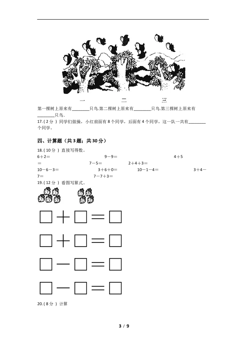 《期中拔高小学数学一年级上册-期中拔高测试卷四（含答案、含解析）北师大版_小学1-6年级全科全套_1-6年级全科上册_一年级_数学_A一年级数学（北师大版）》第3页预览