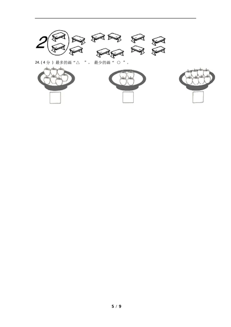 《期中拔高小学数学一年级上册-期中拔高测试卷四（含答案、含解析）北师大版_小学1-6年级全科全套_1-6年级全科上册_一年级_数学_A一年级数学（北师大版）》第5页预览