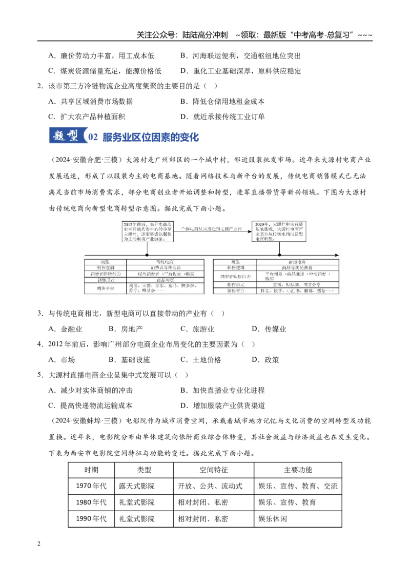 《第25讲服务业区位因素及其变化（专项训练）（学生版）docx_07-地理-高考总复习_一轮复习_2026年-地理高考一轮复习_2026年高考地理一轮课件+讲义+练习（安徽专用）-G326》第2页预览