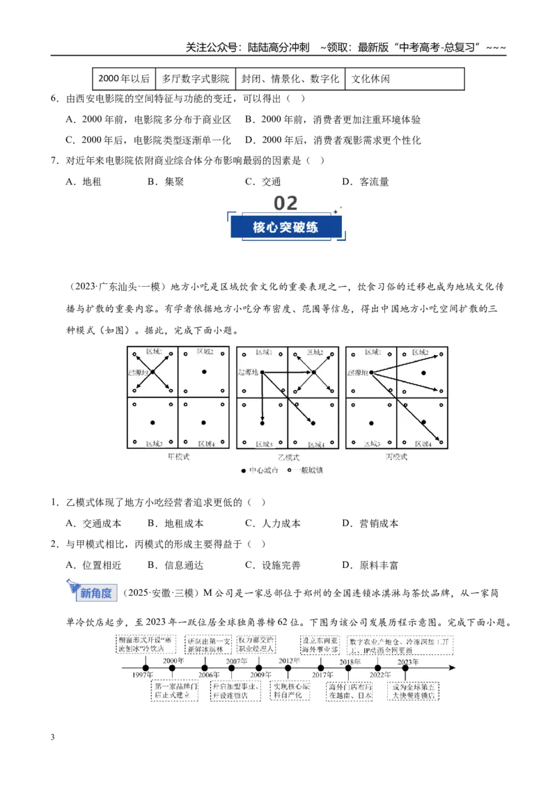 《第25讲服务业区位因素及其变化（专项训练）（学生版）docx_07-地理-高考总复习_一轮复习_2026年-地理高考一轮复习_2026年高考地理一轮课件+讲义+练习（安徽专用）-G326》第3页预览