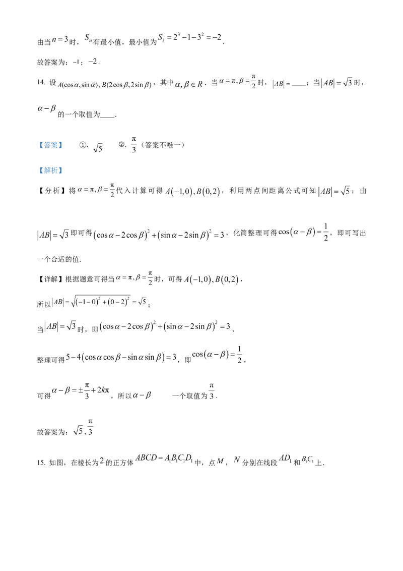 《北京市西城区2023届高三一模数学试题（解析版）_数学_北京市西城区2023届高三一模数学试题（含解析）》第10页预览