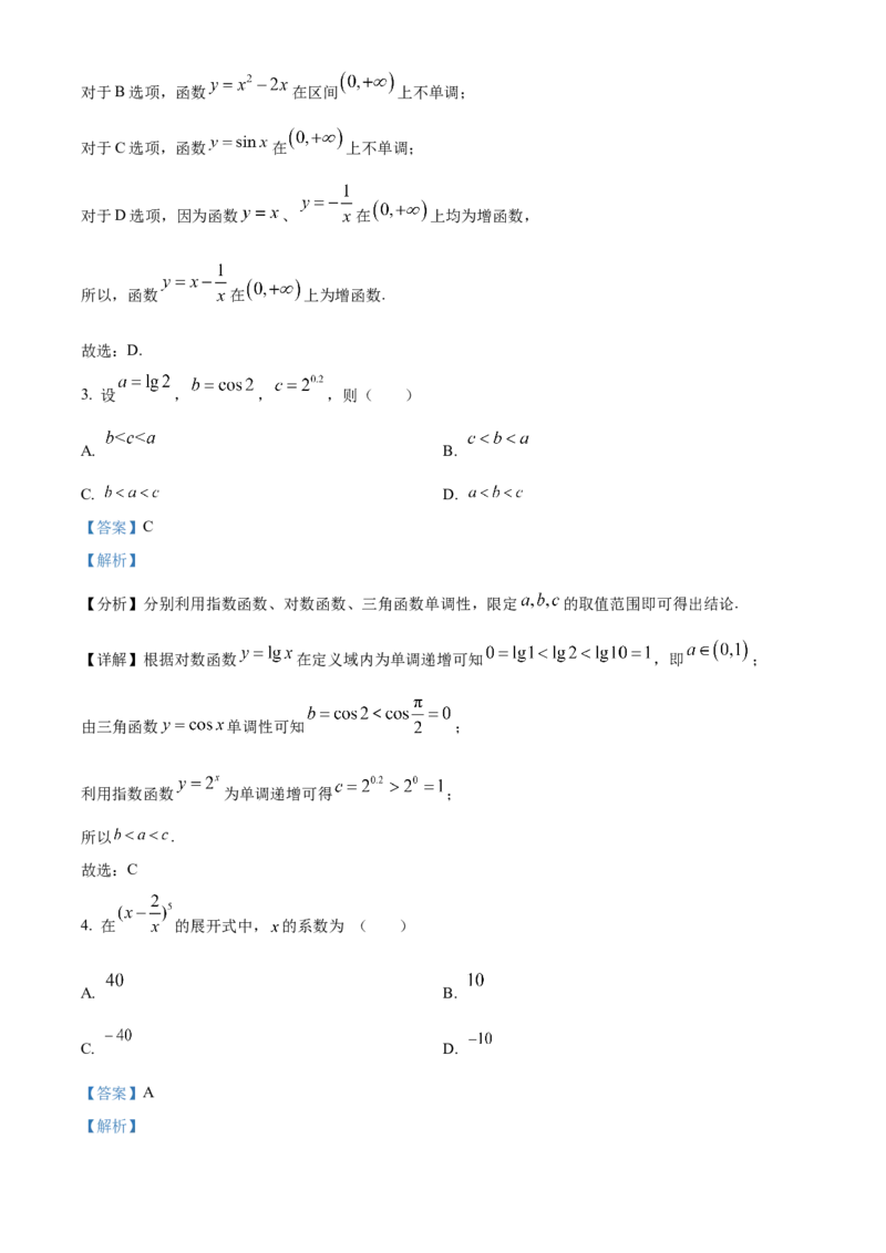 《北京市西城区2023届高三一模数学试题（解析版）_数学_北京市西城区2023届高三一模数学试题（含解析）》第2页预览