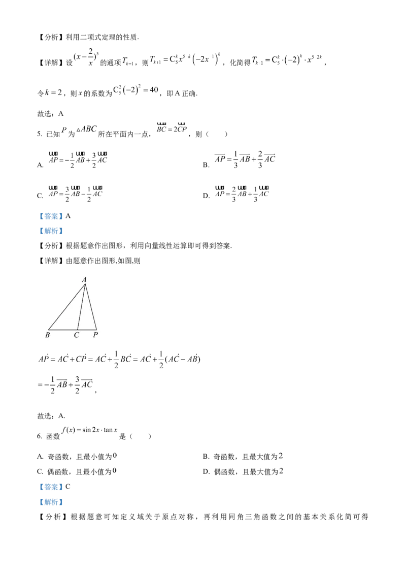 《北京市西城区2023届高三一模数学试题（解析版）_数学_北京市西城区2023届高三一模数学试题（含解析）》第3页预览