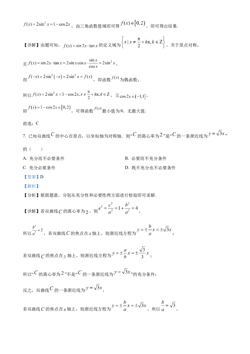 《北京市西城区2023届高三一模数学试题（解析版）_数学_北京市西城区2023届高三一模数学试题（含解析）》第4页预览
