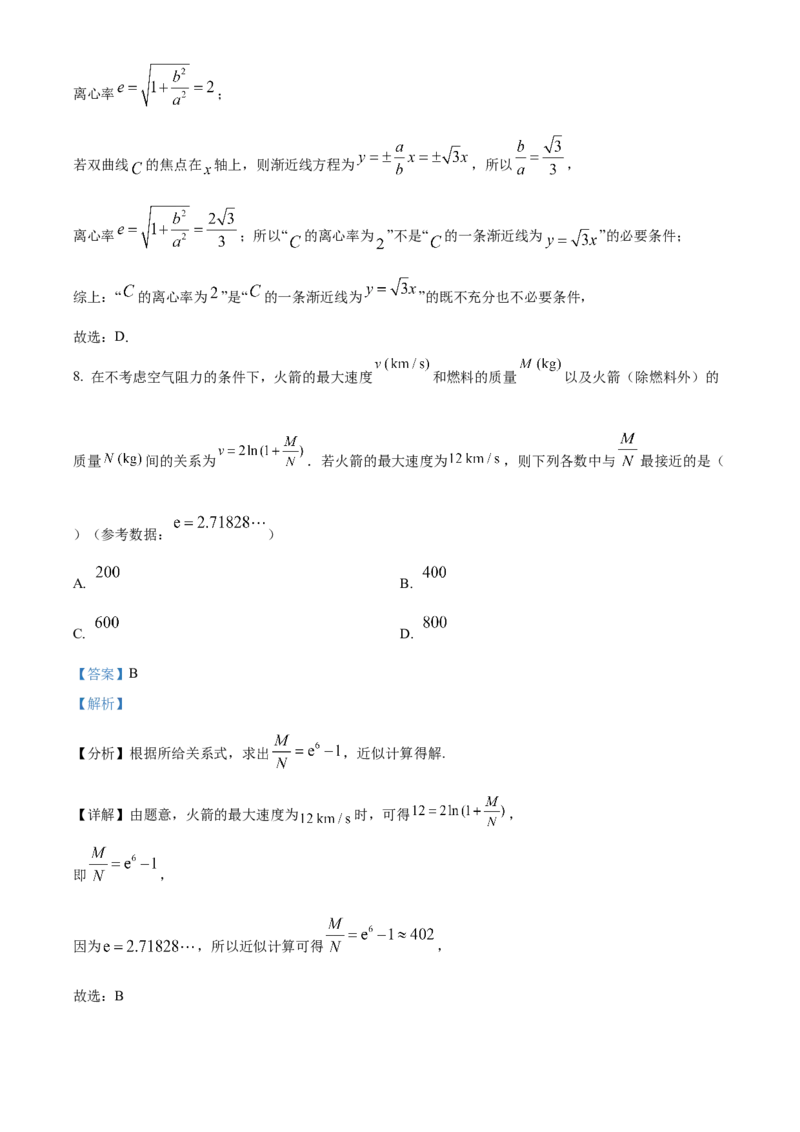 《北京市西城区2023届高三一模数学试题（解析版）_数学_北京市西城区2023届高三一模数学试题（含解析）》第5页预览