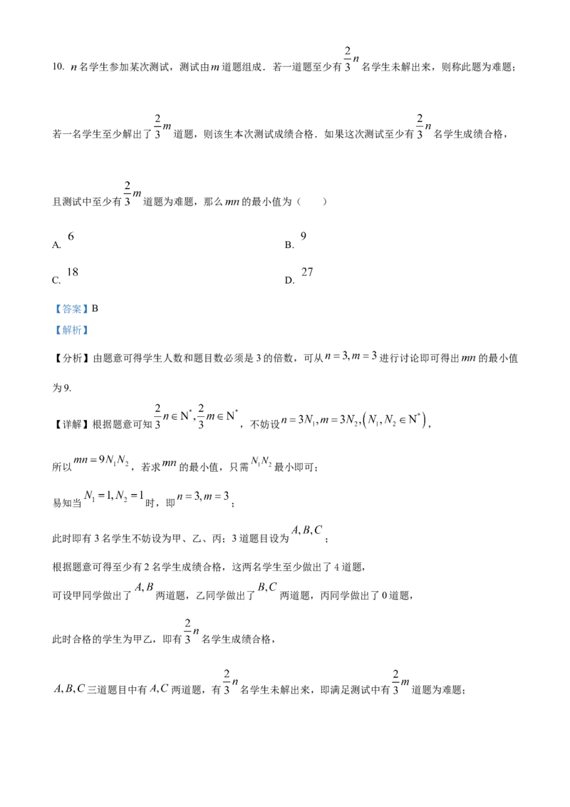 《北京市西城区2023届高三一模数学试题（解析版）_数学_北京市西城区2023届高三一模数学试题（含解析）》第7页预览