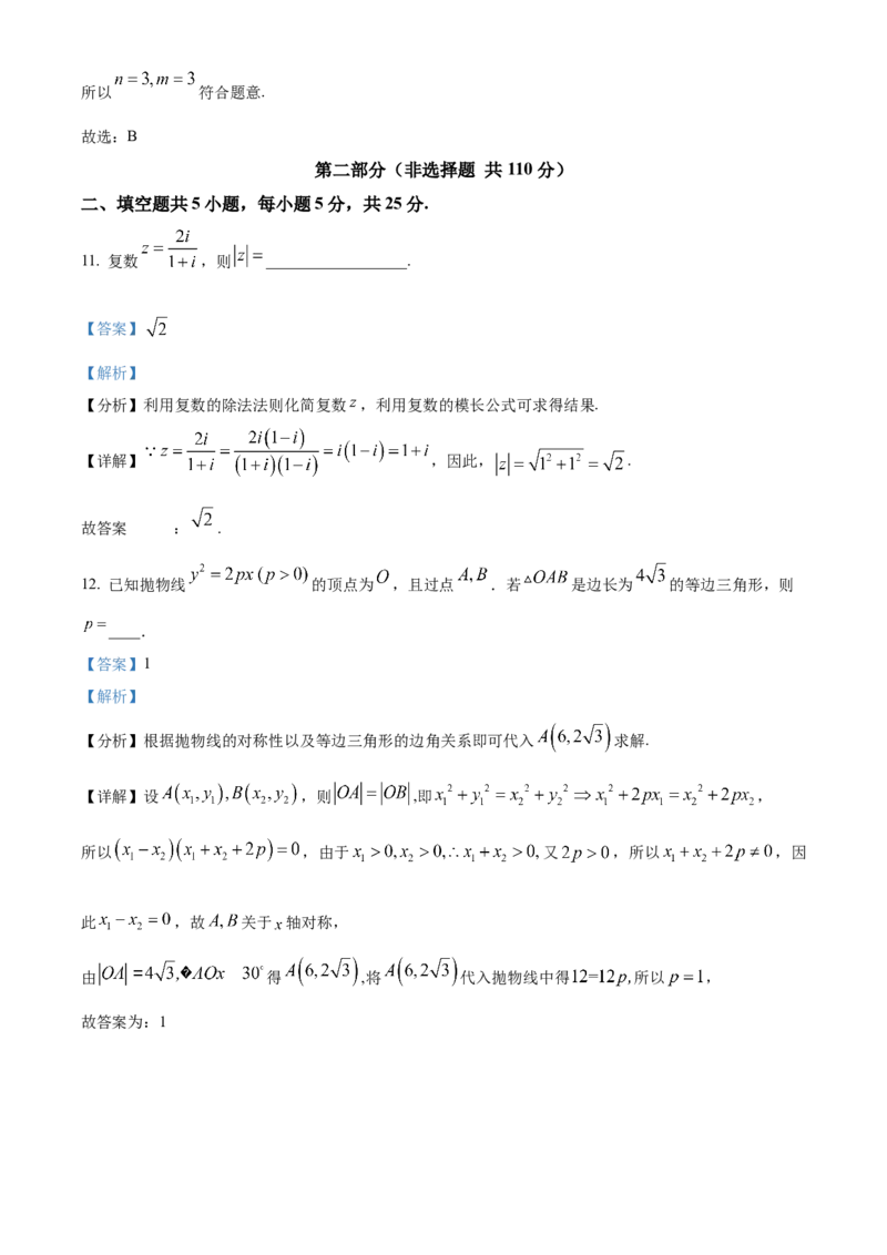 《北京市西城区2023届高三一模数学试题（解析版）_数学_北京市西城区2023届高三一模数学试题（含解析）》第8页预览