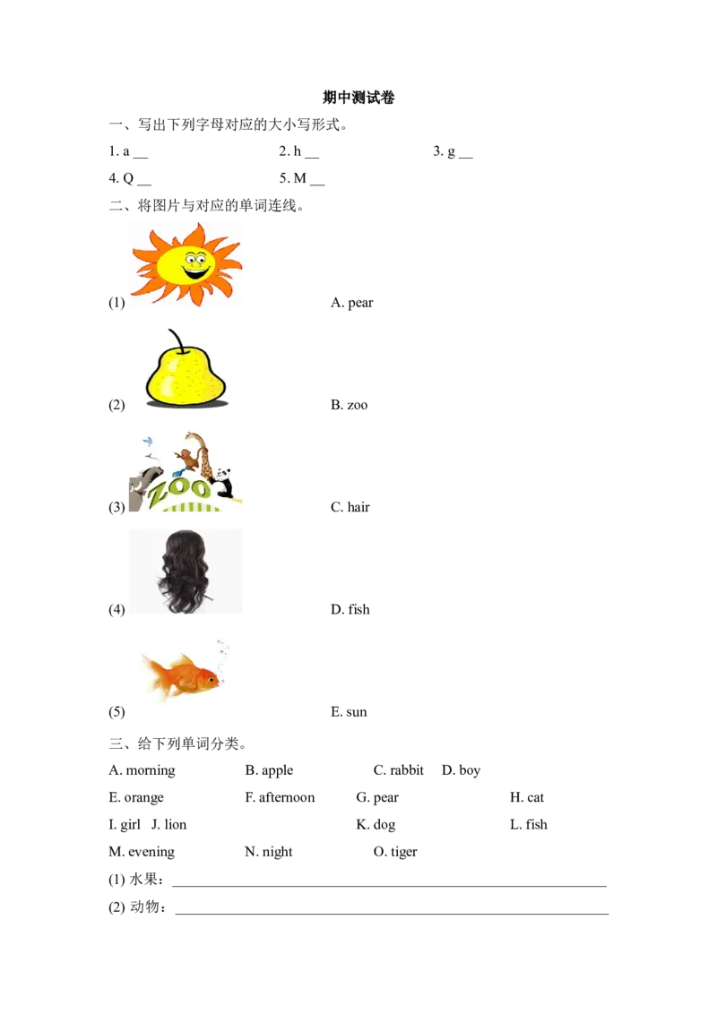 《期中测试卷_小学1-6年级全科全套_1-6年级全科上册_三年级_英语_A三年级英语（陕旅版）_陕旅英语三上期中期末》第1页预览