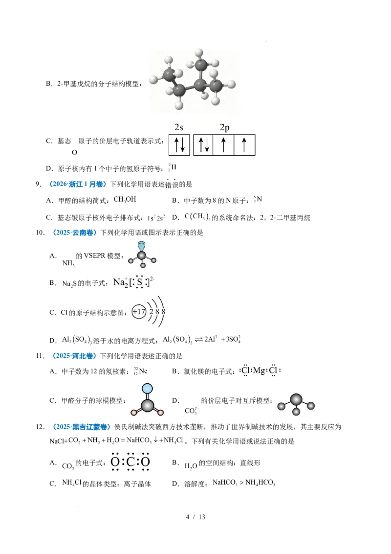 《专题02化学用语_9.11_2027版高考《2022-2026高考真题分类汇编》（化学）（全国通用）》第4页预览