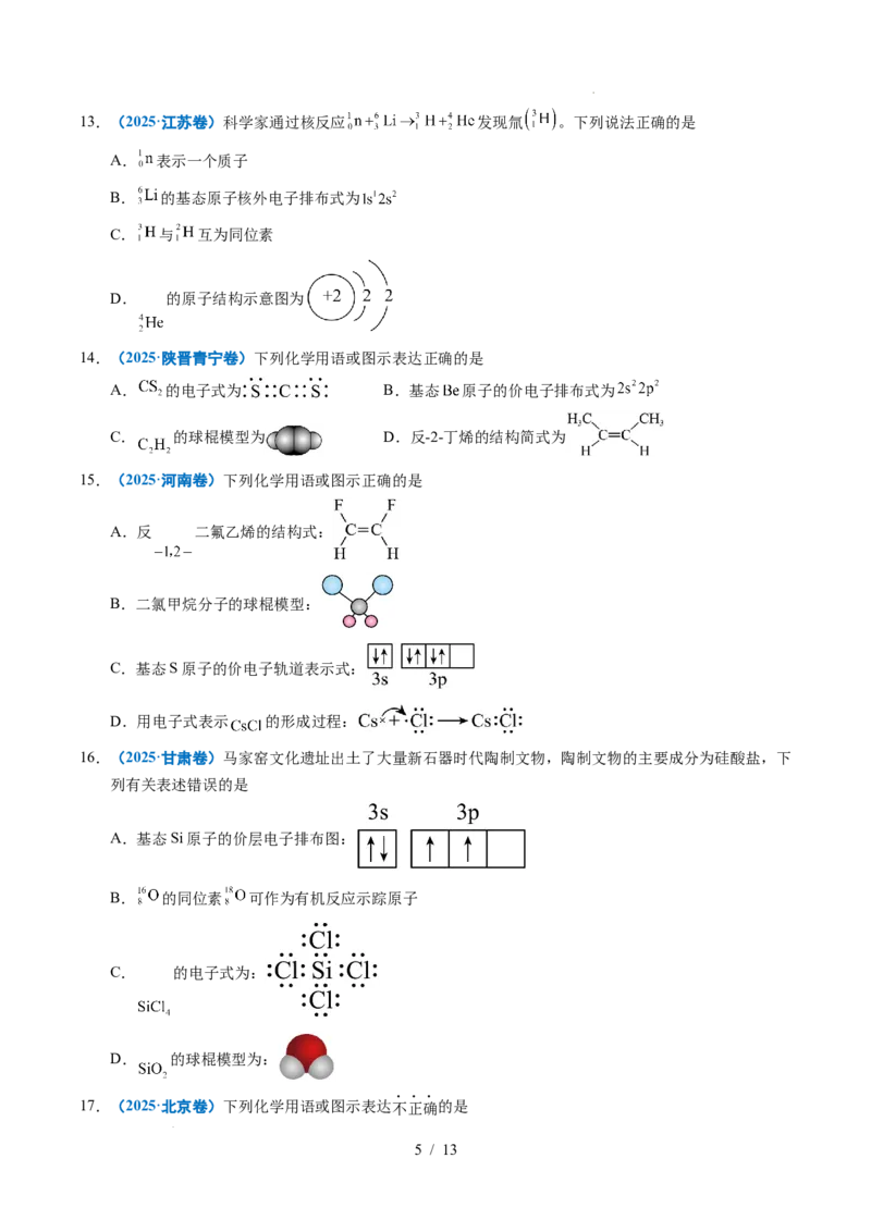 《专题02化学用语_9.11_2027版高考《2022-2026高考真题分类汇编》（化学）（全国通用）》第5页预览