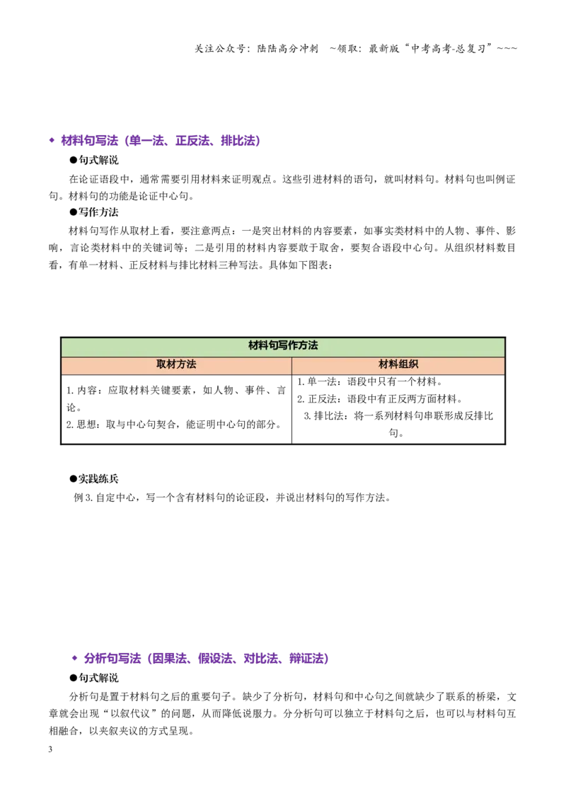 《专题17论证段（讲义）（全国通用）（学生版）_一轮复习_2026年-语文一轮复习_2026年高考语文一轮复习议论文写作（全国通用）-G423_资料_2026版》第3页预览