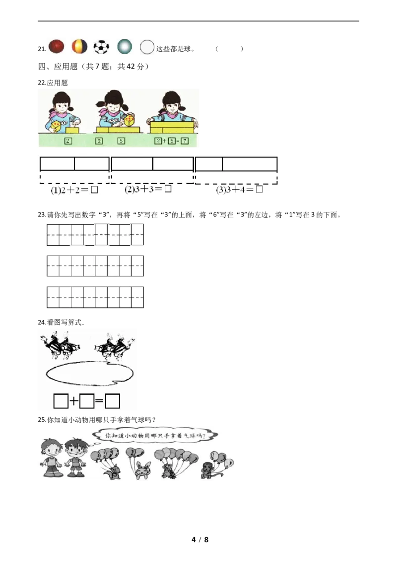 《期中模拟卷三小学数学一年级上册-期中模拟卷三（含答案）人教版_小学1-6年级全科全套_1-6年级全科上册_一年级_数学_A一年级数学（人教版）_人教数学一上期中试卷》第4页预览