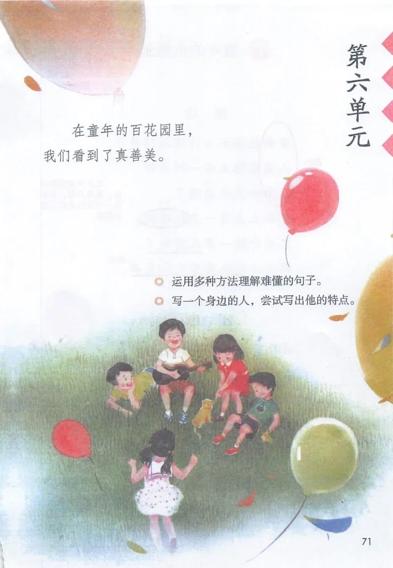 《三（下）语文课堂笔记-第6单元_小学1-6年级全科全套_1-6年级全科下册_三年级_三年级下语文_语文三下课堂笔记》第1页预览