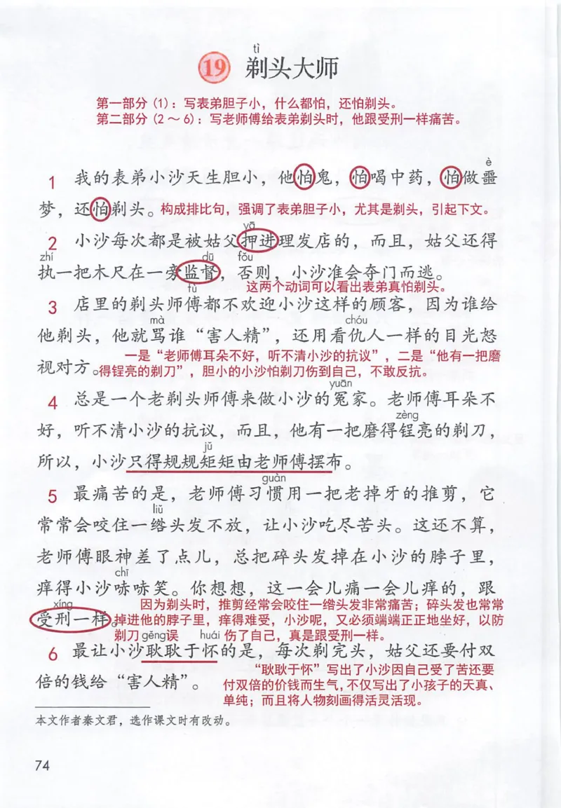 《三（下）语文课堂笔记-第6单元_小学1-6年级全科全套_1-6年级全科下册_三年级_三年级下语文_语文三下课堂笔记》第4页预览