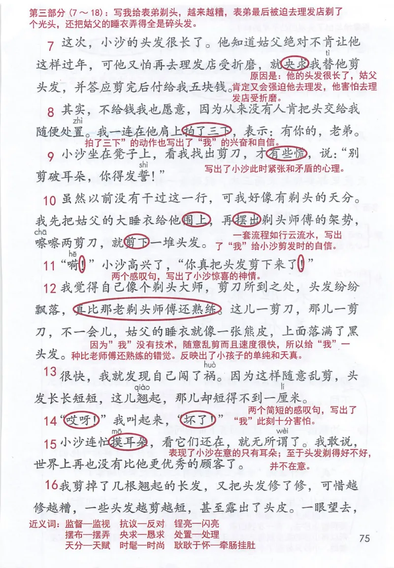 《三（下）语文课堂笔记-第6单元_小学1-6年级全科全套_1-6年级全科下册_三年级_三年级下语文_语文三下课堂笔记》第5页预览