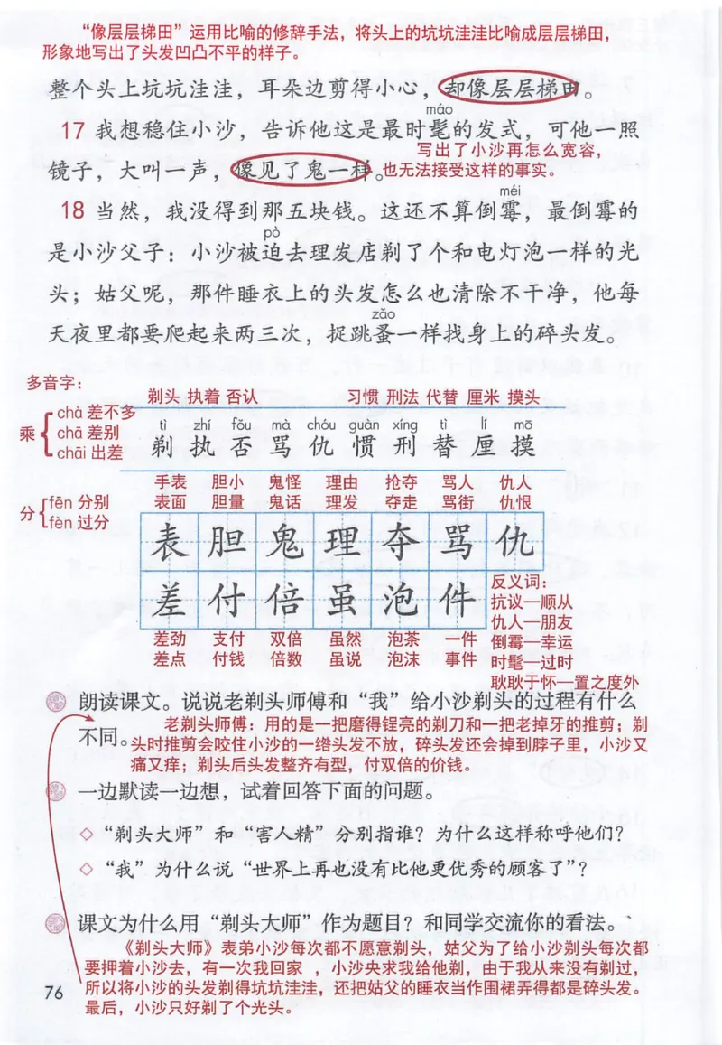 《三（下）语文课堂笔记-第6单元_小学1-6年级全科全套_1-6年级全科下册_三年级_三年级下语文_语文三下课堂笔记》第6页预览