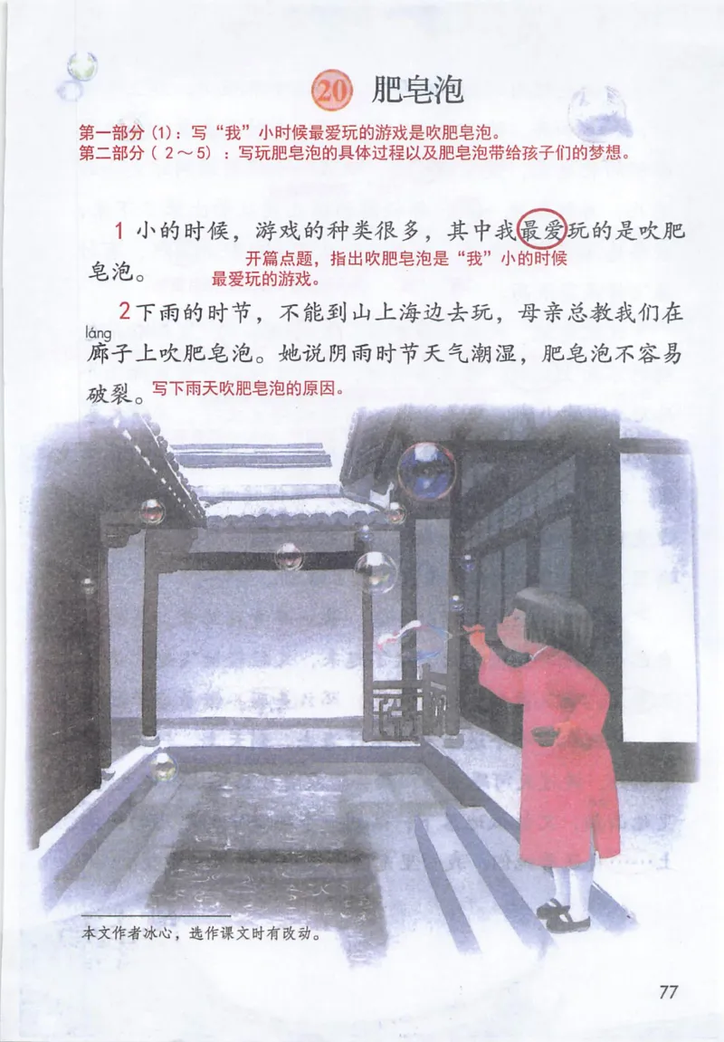 《三（下）语文课堂笔记-第6单元_小学1-6年级全科全套_1-6年级全科下册_三年级_三年级下语文_语文三下课堂笔记》第7页预览