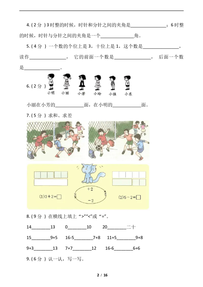 《期末专项突破小学数学一年级上册-期末填空题专项突破练习（含答案）北师大版_小学1-6年级全科全套_1-6年级全科上册_一年级_数学_A一年级数学（北师大版）》第2页预览