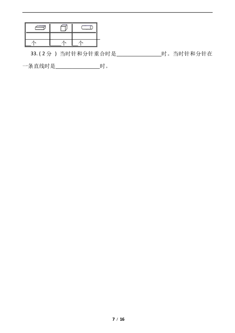 《期末专项突破小学数学一年级上册-期末填空题专项突破练习（含答案）北师大版_小学1-6年级全科全套_1-6年级全科上册_一年级_数学_A一年级数学（北师大版）》第7页预览