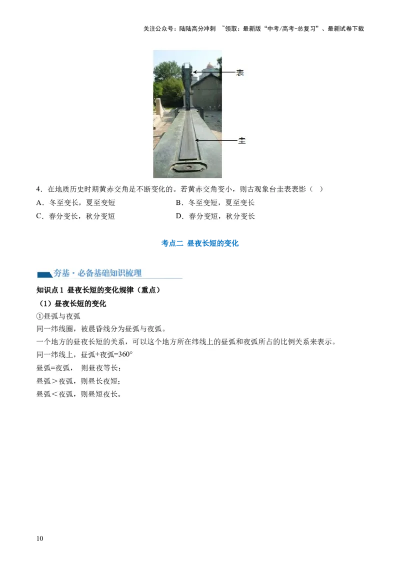 《第05讲地球公转及其地理意义（讲义）（原卷版）_07-地理-高考总复习_一轮复习_2024年_2024年高考地理一轮复习讲练测（课件+讲义+练习）（新高考）_讲义+练习》第10页预览