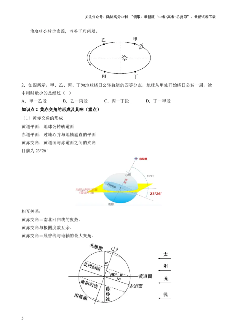 《第05讲地球公转及其地理意义（讲义）（原卷版）_07-地理-高考总复习_一轮复习_2024年_2024年高考地理一轮复习讲练测（课件+讲义+练习）（新高考）_讲义+练习》第5页预览