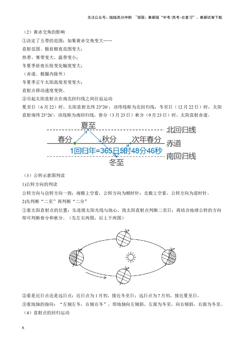 《第05讲地球公转及其地理意义（讲义）（原卷版）_07-地理-高考总复习_一轮复习_2024年_2024年高考地理一轮复习讲练测（课件+讲义+练习）（新高考）_讲义+练习》第6页预览