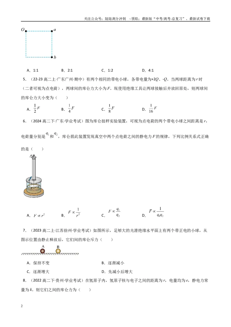 《专题20电场力的性质（学生版）_04-物理-高考总复习_专项复习_2025年_2025年高中学业水平合格考物理真题分类汇编（全国通用）》第2页预览