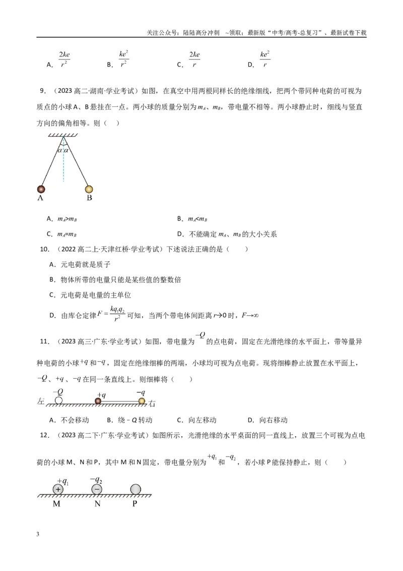 《专题20电场力的性质（学生版）_04-物理-高考总复习_专项复习_2025年_2025年高中学业水平合格考物理真题分类汇编（全国通用）》第3页预览