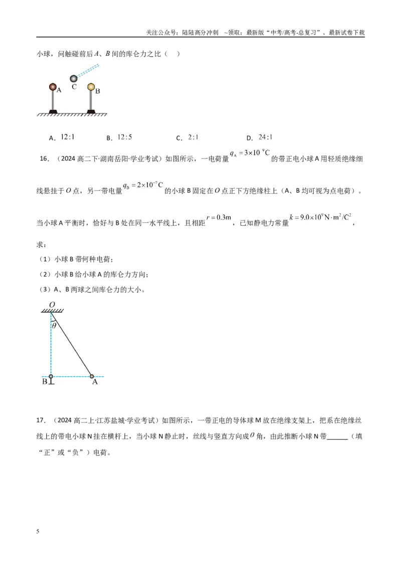《专题20电场力的性质（学生版）_04-物理-高考总复习_专项复习_2025年_2025年高中学业水平合格考物理真题分类汇编（全国通用）》第5页预览