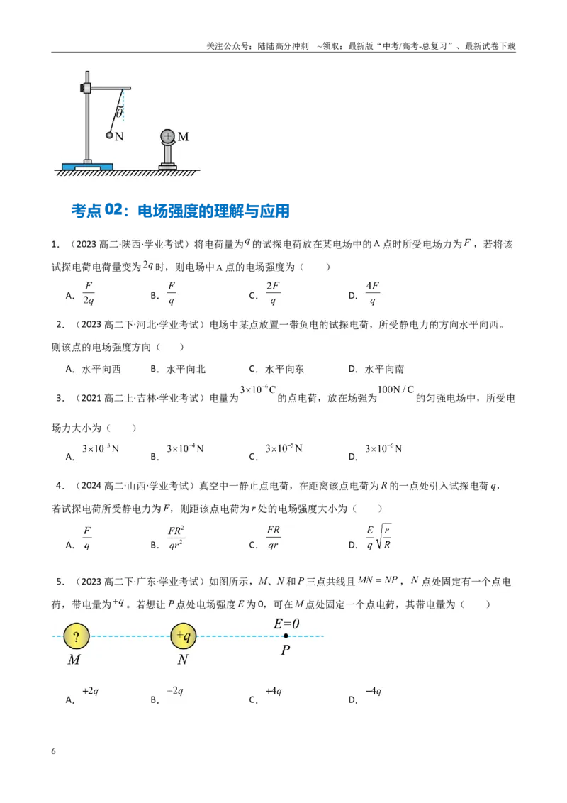 《专题20电场力的性质（学生版）_04-物理-高考总复习_专项复习_2025年_2025年高中学业水平合格考物理真题分类汇编（全国通用）》第6页预览