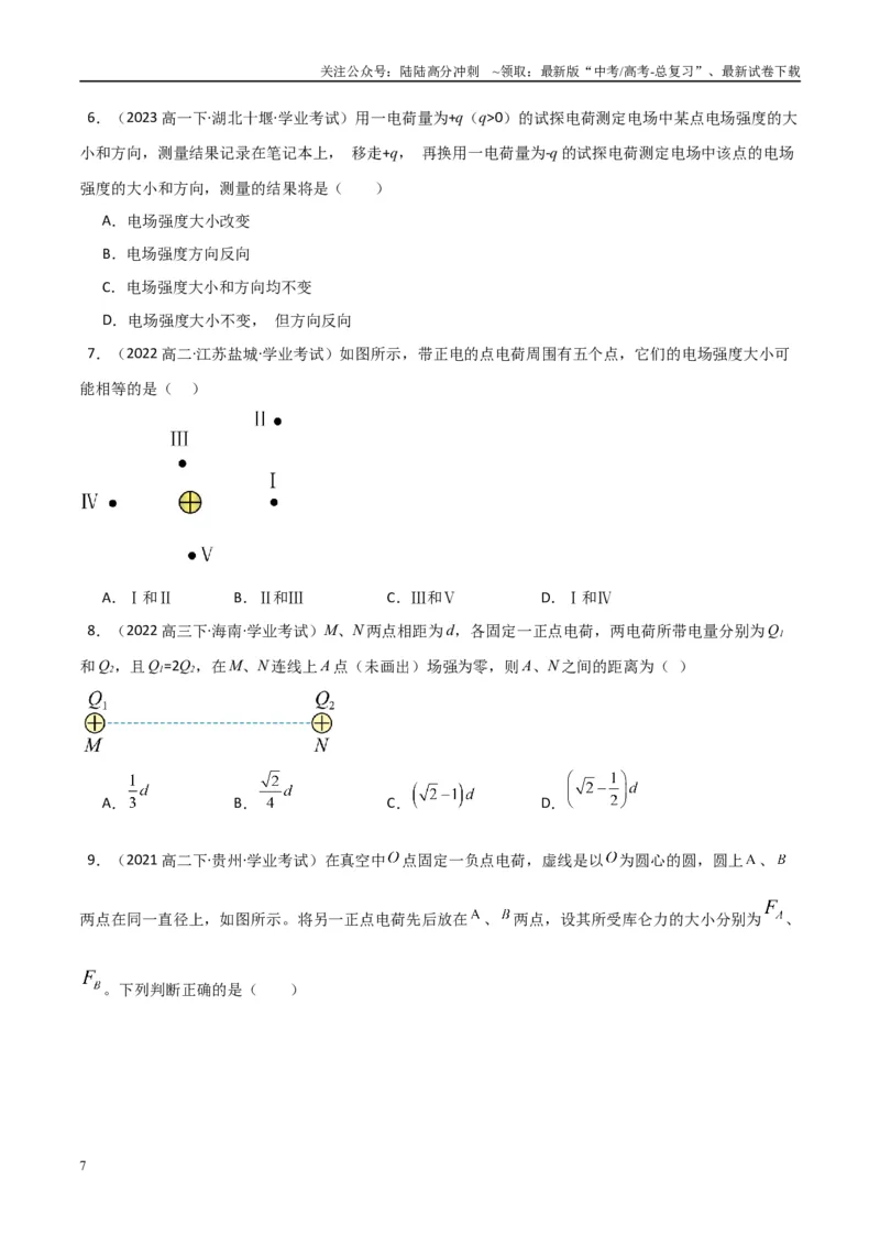 《专题20电场力的性质（学生版）_04-物理-高考总复习_专项复习_2025年_2025年高中学业水平合格考物理真题分类汇编（全国通用）》第7页预览